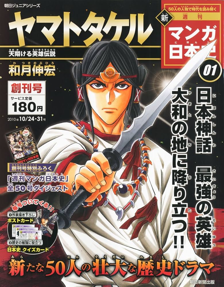 新マンガ日本史 創刊号 |本 | 通販 | Amazon