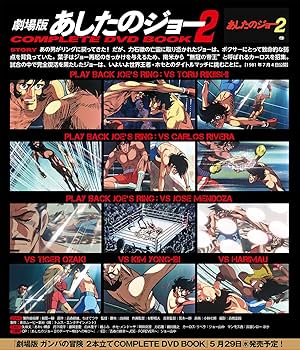 劇場版 あしたのジョー2COMPLETE DVD BOOK () | ぴあ |本 | 通販 | Amazon
