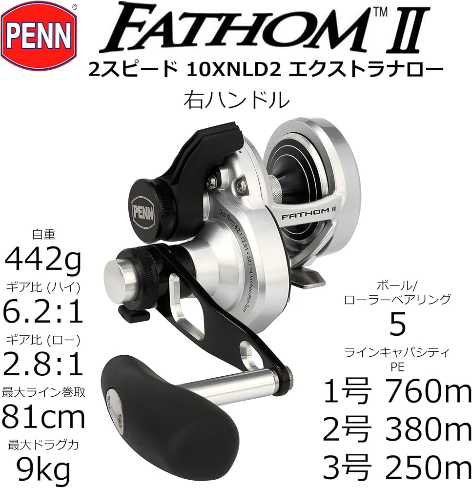 Amazon.co.jp: PENN (ペン) ファゾムII 2スピード 10XNLD2 エクストラ