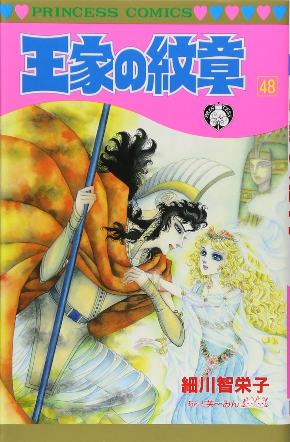 Amazon.co.jp: 王家の紋章 (第48巻) (プリンセスコミックス) : 細川