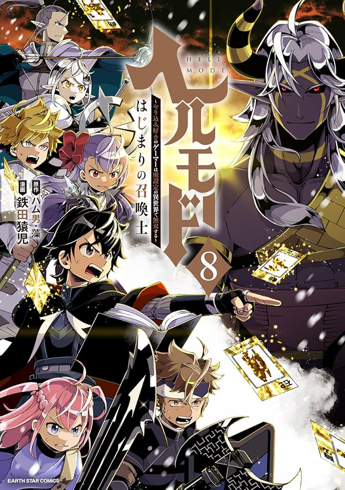 ヘルモード ~やり込み好きのゲーマーは廃設定の異世界で無双する