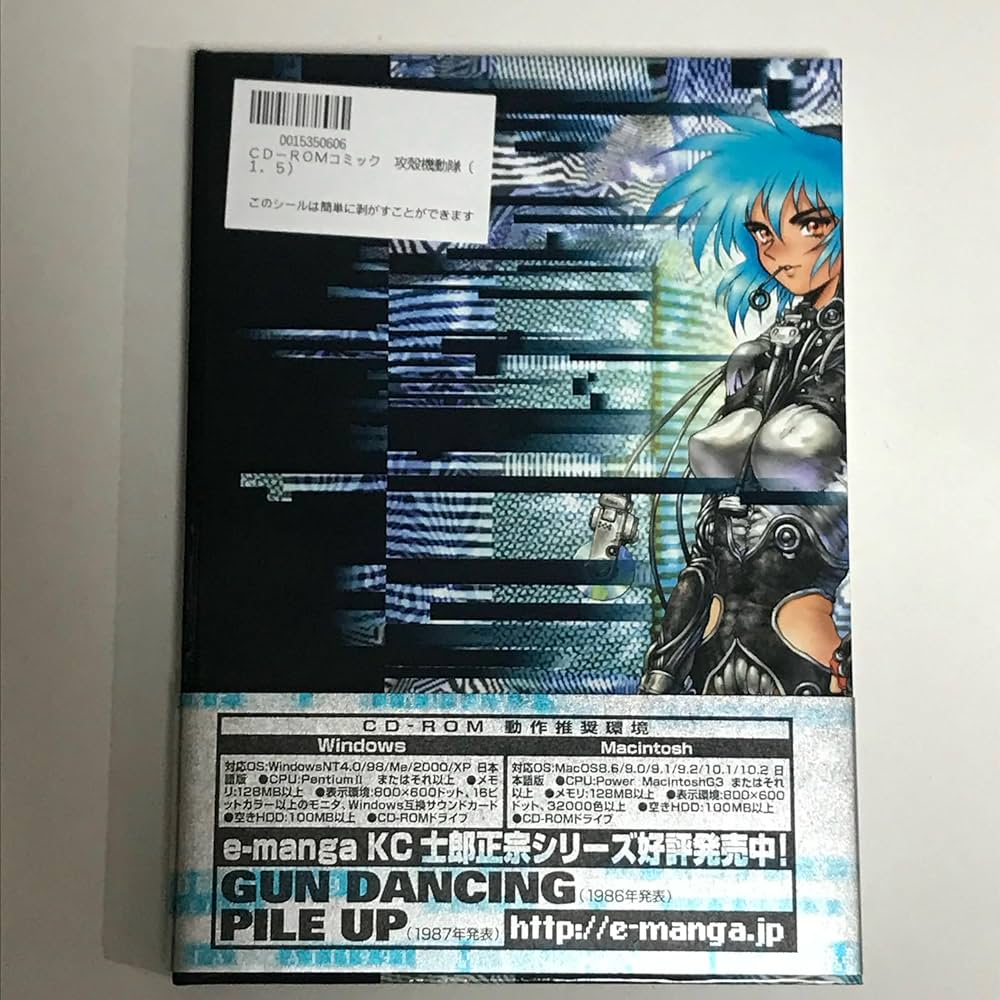 攻殻機動隊1.5 | 士郎正宗 |本 | 通販 | Amazon