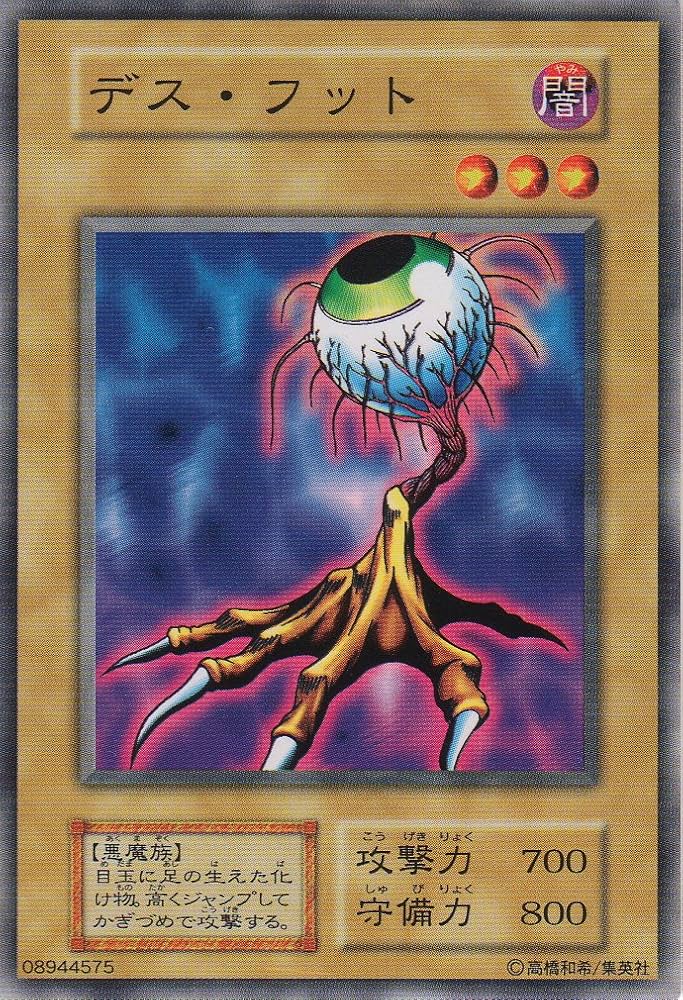 Amazon.co.jp: 【シングルカード】デス・フット 型番なし（遊戯王OCG