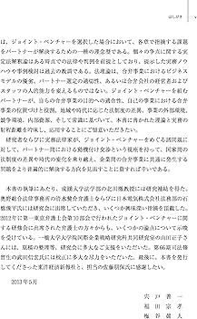 ジョイント・ベンチャー戦略大全: 設計・交渉・法務のすべて | 宍戸 善