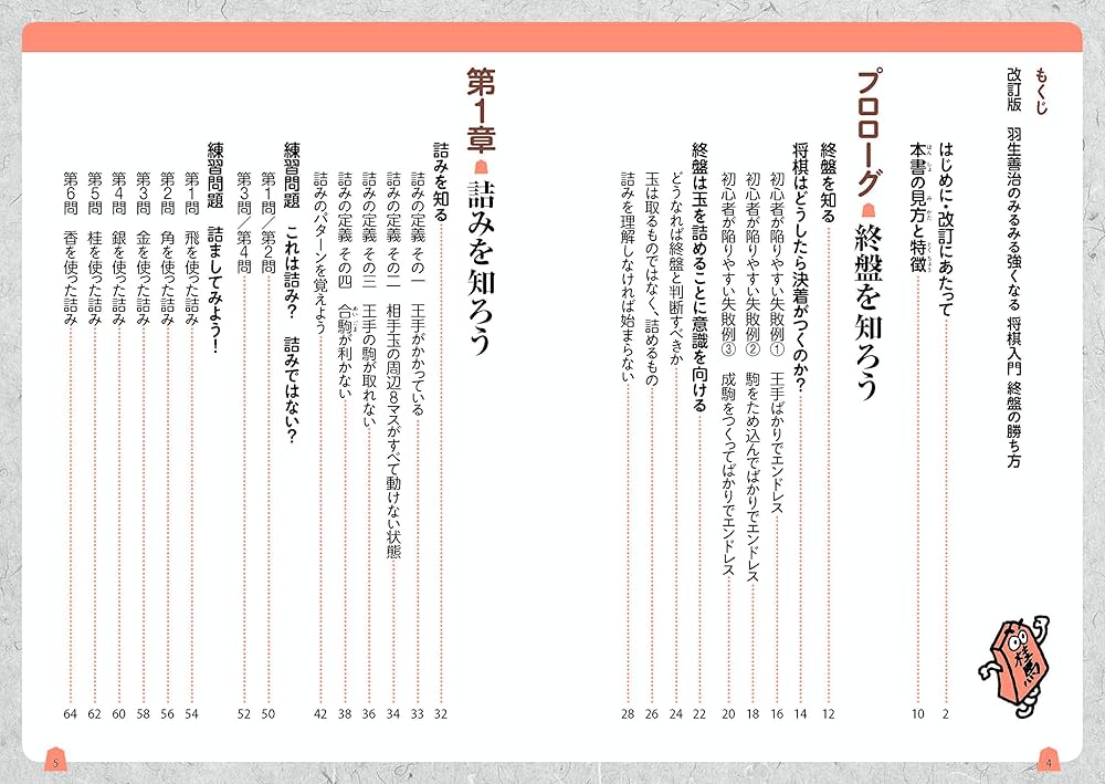 改訂版 羽生善治のみるみる強くなる将棋入門 終盤の勝ち方 | 羽生 善治