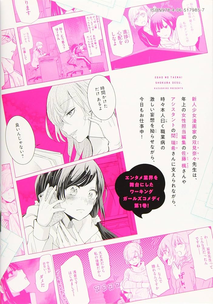 笑顔のたえない職場です。(1) (KCデラックス) | くずしろ |本 | 通販