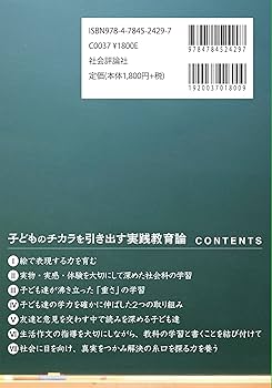 子どものチカラを引き出す実践教育論──働きかけ方ひとつでどの子も