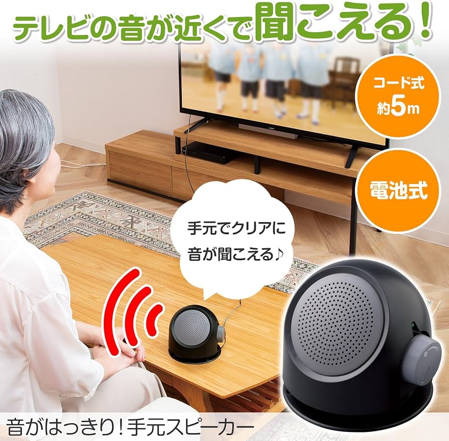 Amazon.co.jp: コモライフ 音がはっきり! 手元スピーカー テレビ