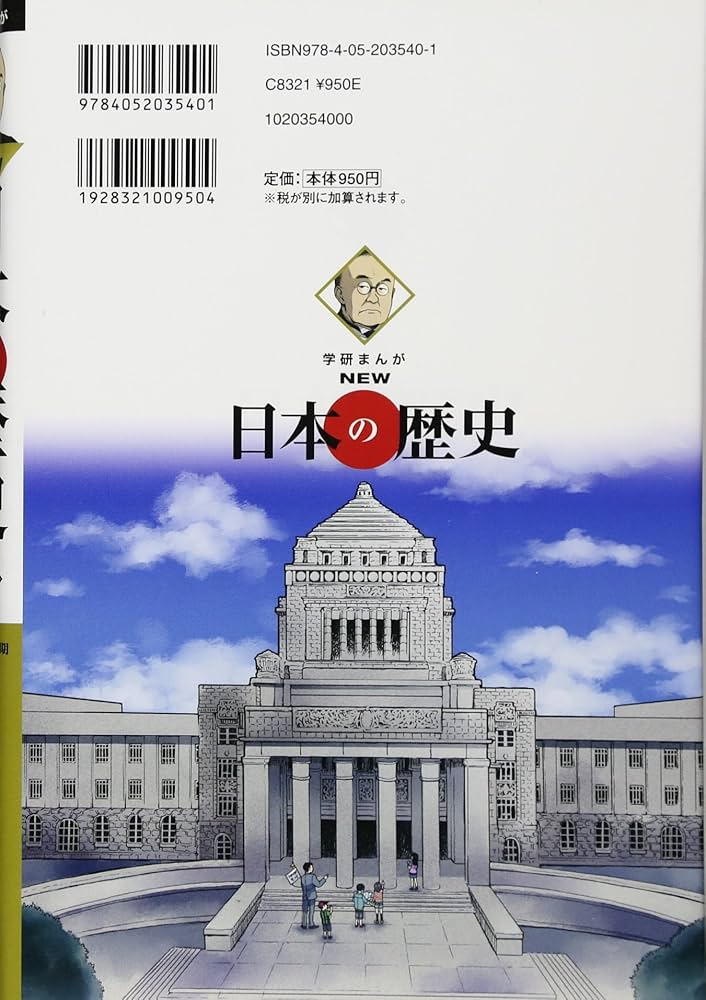 学習まんが NEW日本の歴史12 新しい日本と国際化する社会 (学研まんが