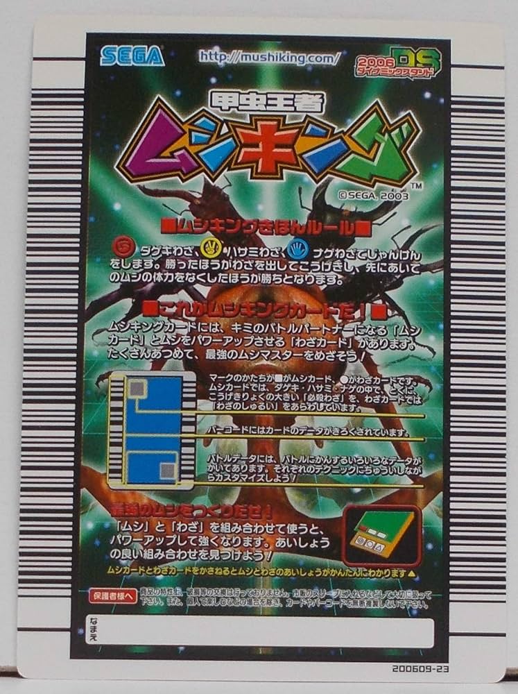 Amazon.co.jp: ムシキング MUSI-000-2006DS ムシキング 【2006