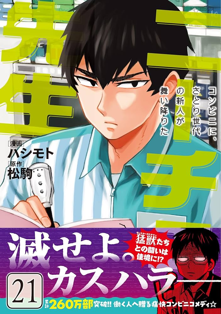 Amazon.co.jp: ニーチェ先生~コンビニに、さとり世代の新人が舞い降り