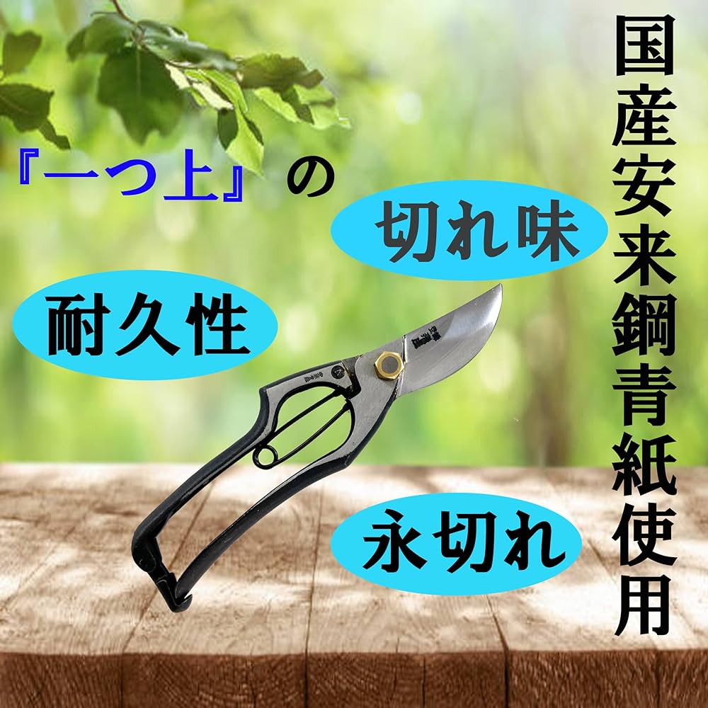 Amazon | 飛庄 安来鋼 青紙 剪定鋏 A型 200mm （ロー付き) 剪定鋏 園芸