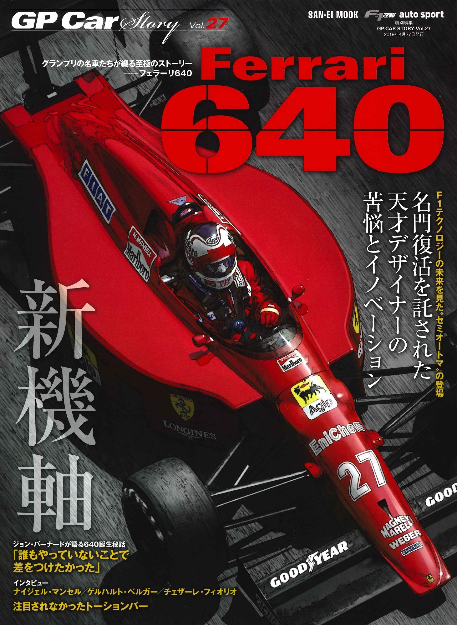 GP CAR STORY Vol.27 Ferrari 640 (サンエイムック) |本 | 通販 | Amazon