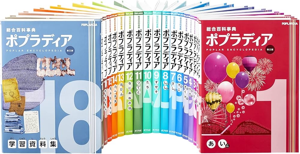 Amazon.co.jp: 総合百科事典 ポプラディア 第三版 全18巻 : 本