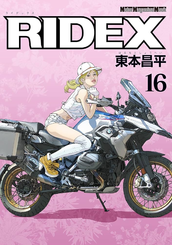 Amazon.co.jp: RIDEX 16 eBook : 東本昌平, 東本昌平: Kindle Store