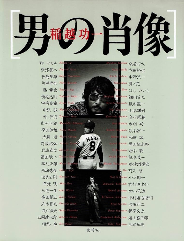 男の肖像 (1981年) |本 | 通販 | Amazon