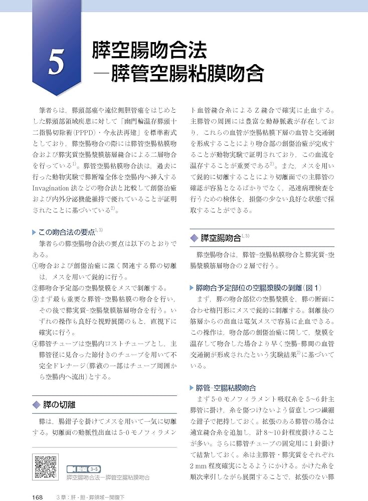 消化管吻合法バイブル [Web動画付] | 北島 政樹 |本 | 通販 | Amazon