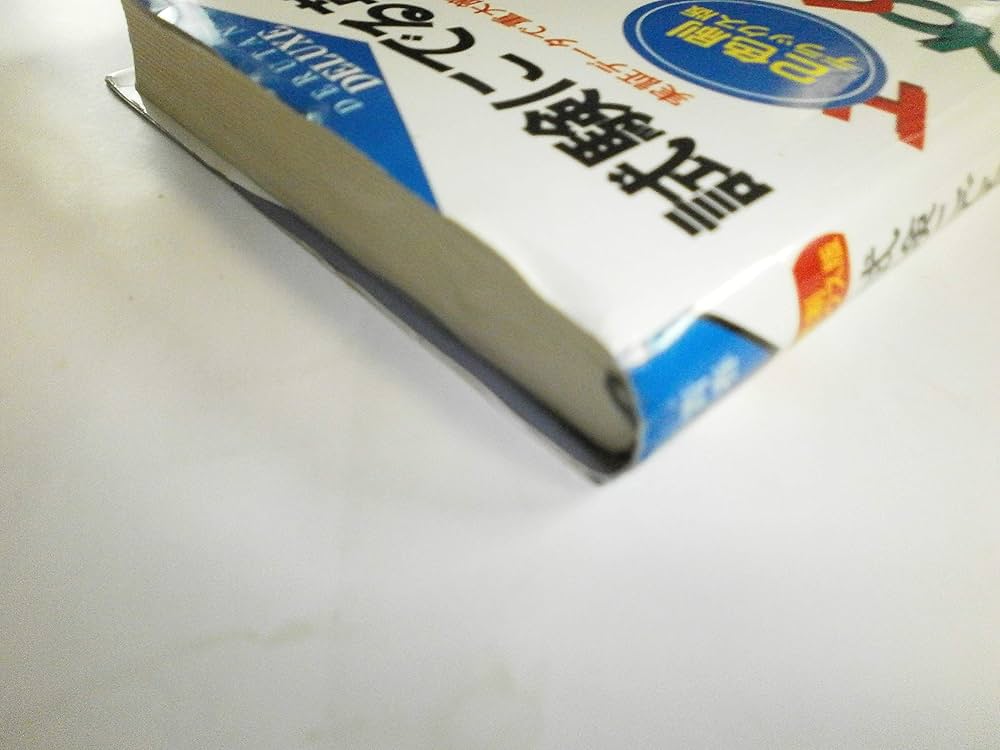 試験にでる英単語―実証データで重大箇所ズバリ公開 (青春新書) | 森