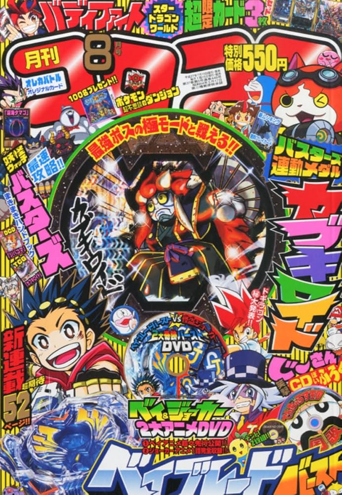 Amazon.co.jp: コロコロコミック 2015年 08 月号 [雑誌] : 本