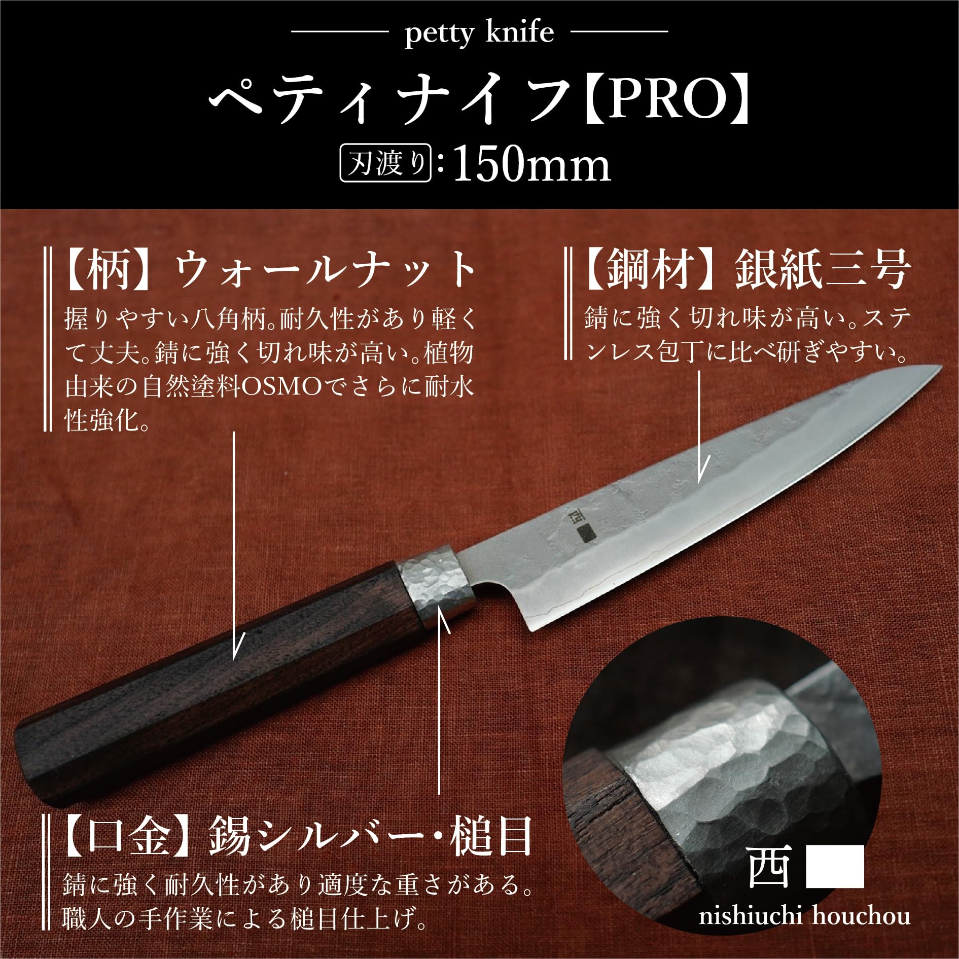 Amazon | 銀三ペティナイフ150mm 西内庖丁店 | Generic | ペティナイフ