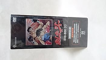 Amazon.co.jp: あしたのジョー DVD-BOX(1) ～TOMORROW'S JOE