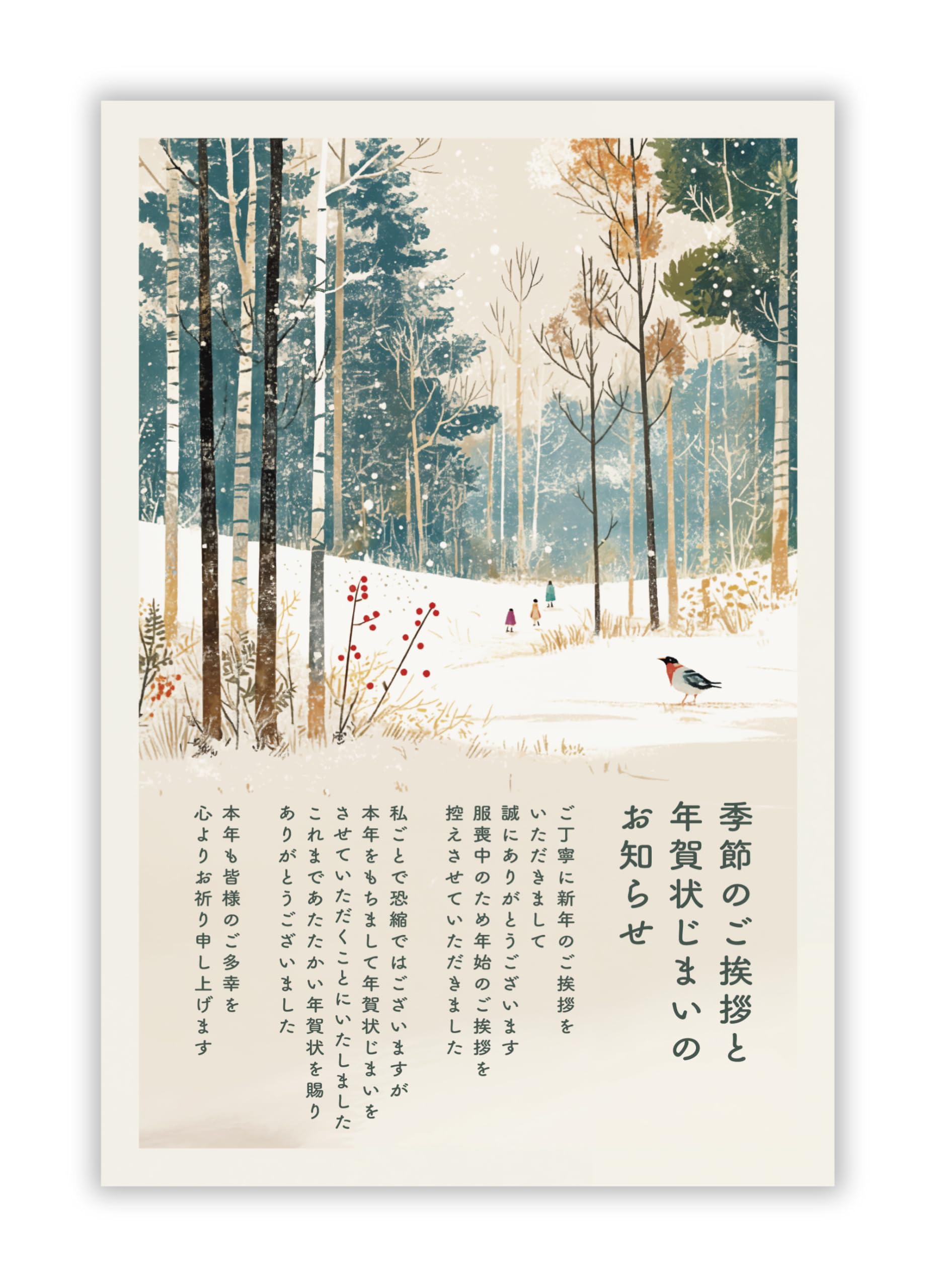 Amazon | 寒中見舞い（喪中のため＆年賀状じまい文章）私製ハガキ10枚