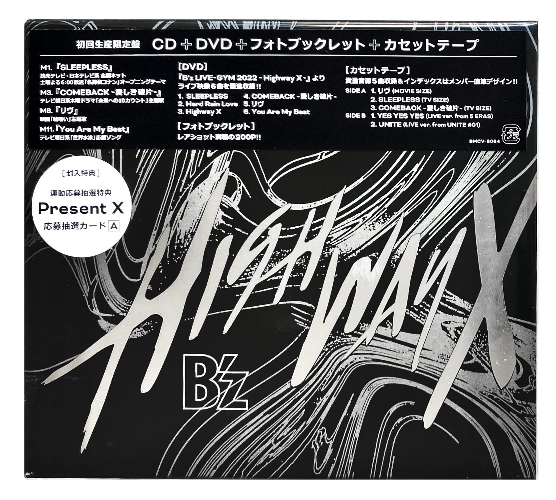 Amazon.co.jp: 【外付特典あり・初回生産分】B'z Highway X (初回生産