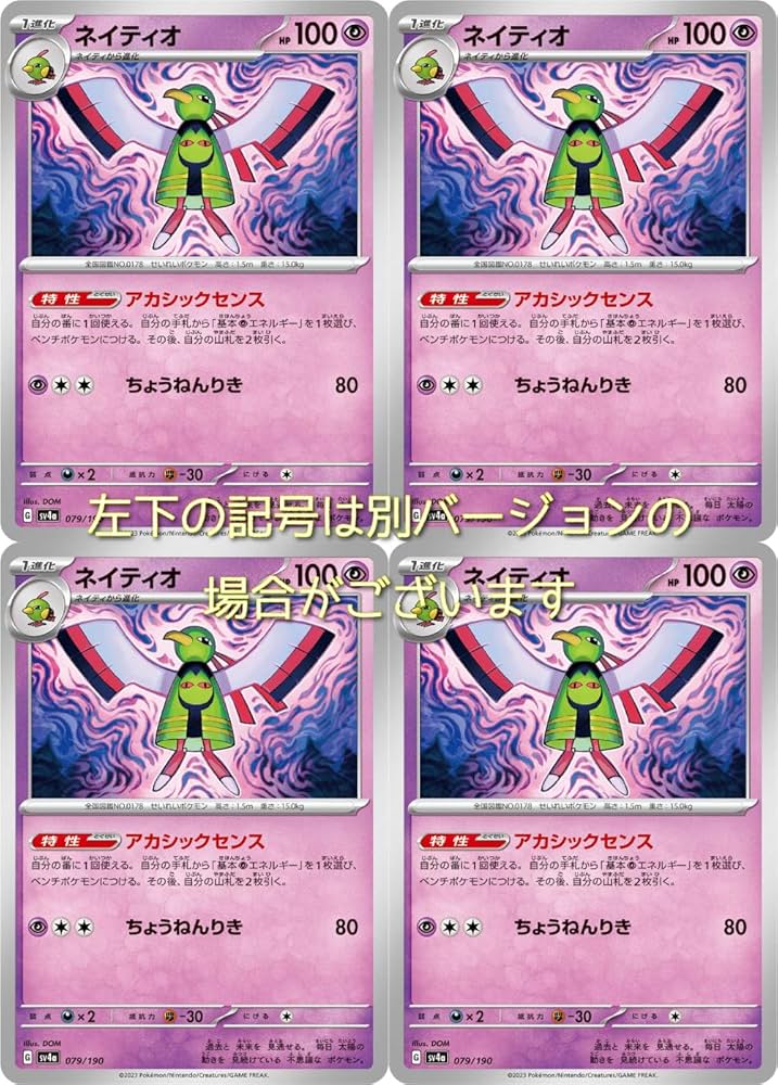 Amazon | ネイティオ（イラスト違い）（ポケモンカードゲーム SV