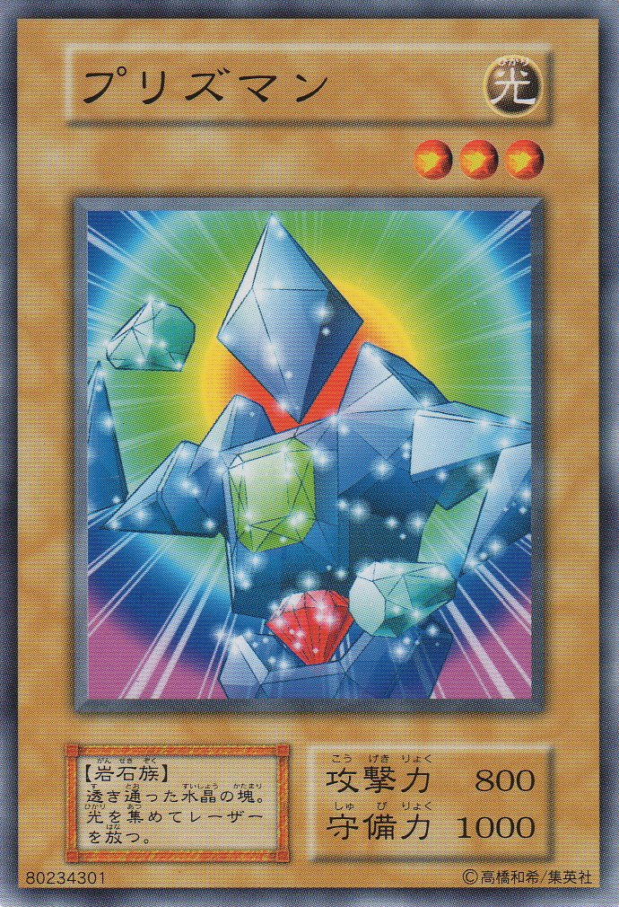 Amazon.co.jp: 【シングルカード】 プリズマン 型番なし（遊戯王OCG 第