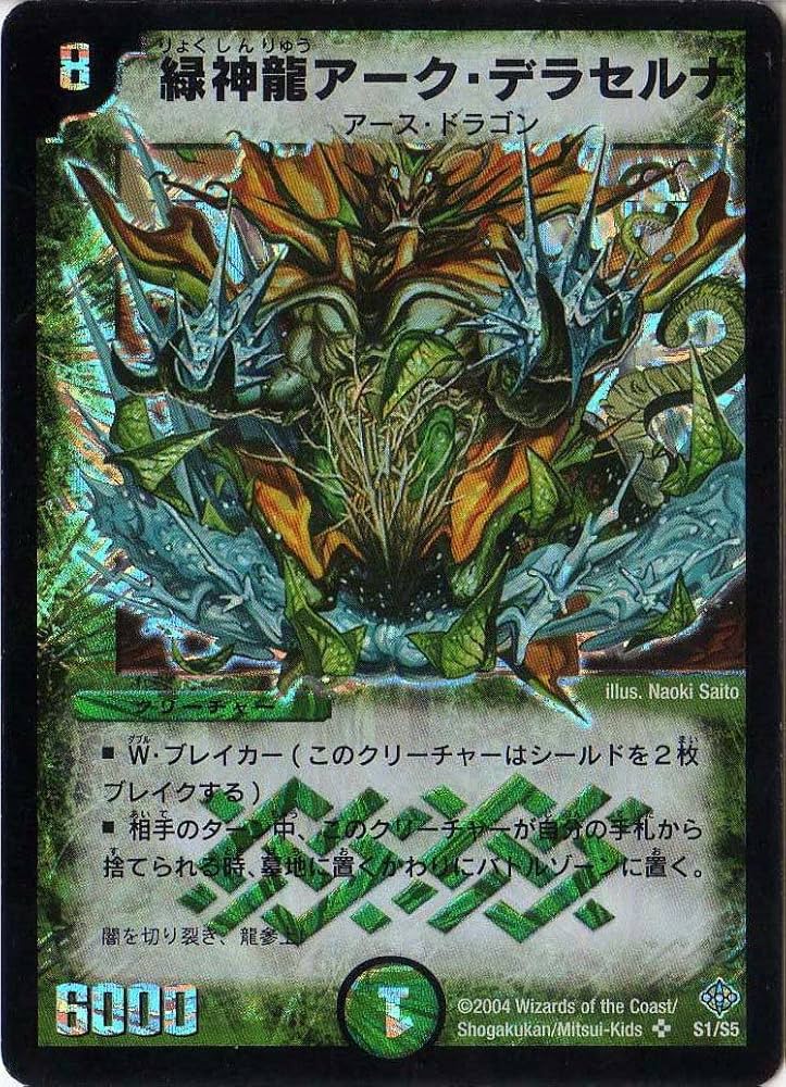 Amazon.co.jp: デュエルマスターズ 【DM-12】 緑神龍アーク