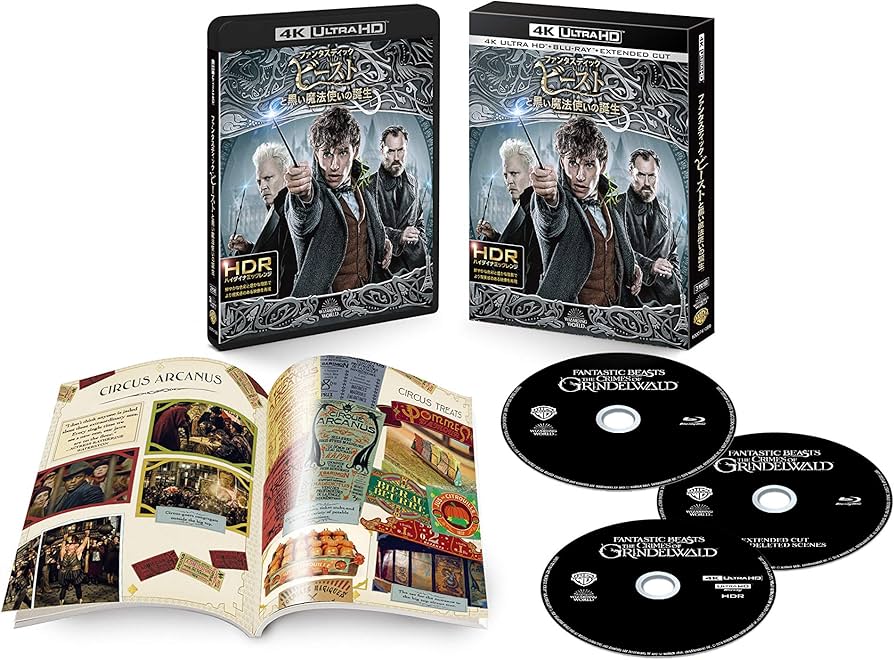 Amazon.co.jp: ファンタスティック・ビーストと黒い魔法使いの誕生 4K