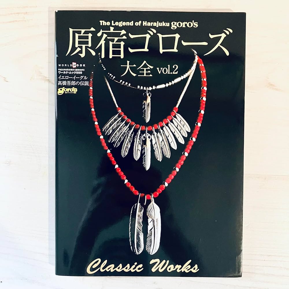 原宿ゴローズ大全vol.2(ワールド・ムック999) |本 | 通販 | Amazon