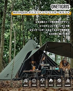 Amazon.co.jp: OneTigris Northgaze ポリコットンTC ワンポールテント