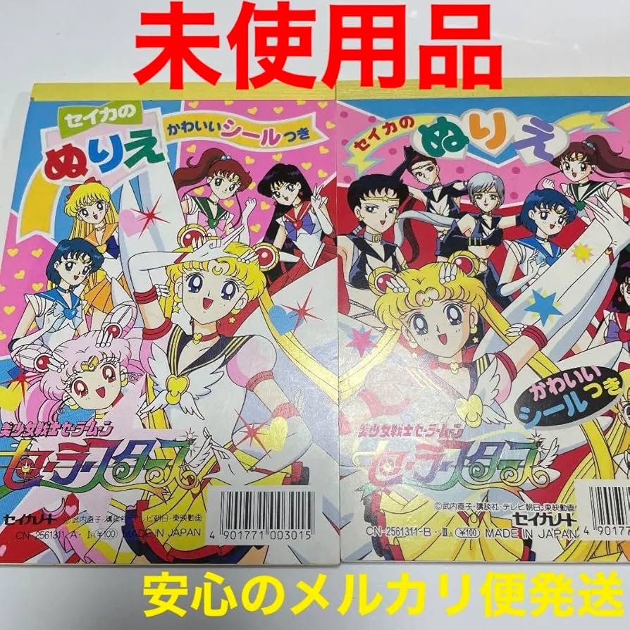 Amazon.co.jp: 美少女戦士セーラームーン セーラースターズ セイカの