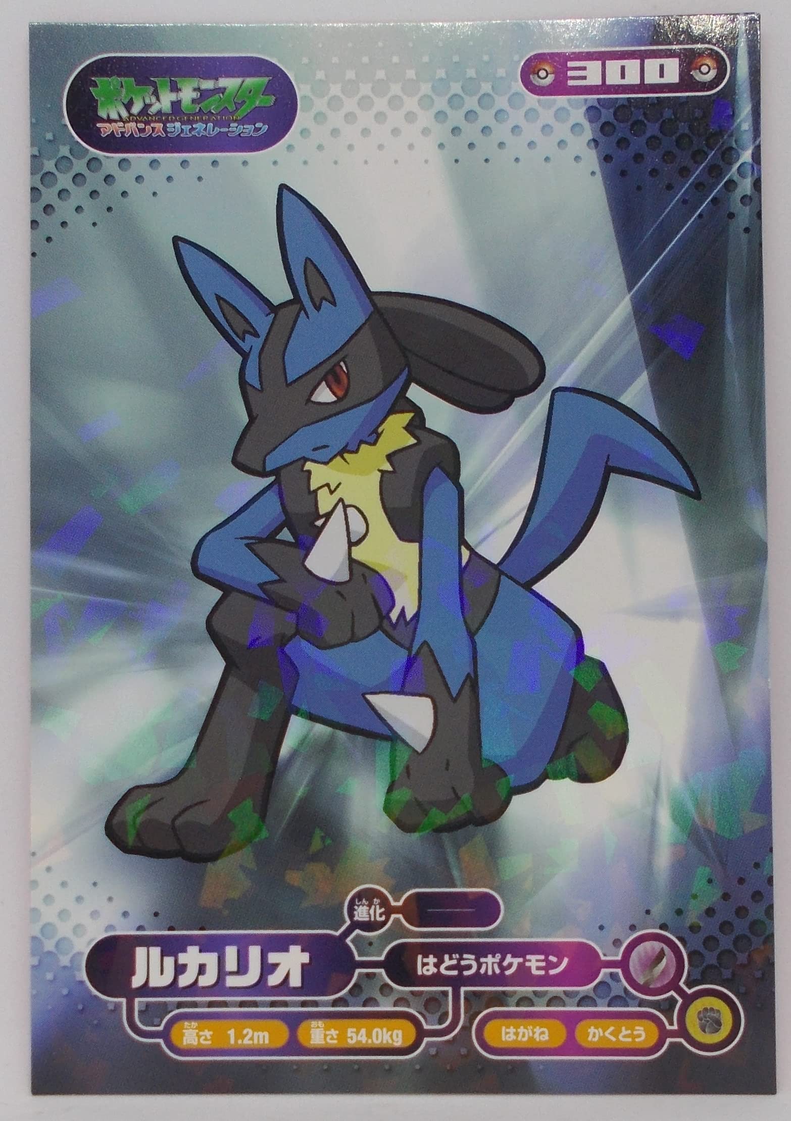 Amazon.co.jp: 【300】ルカリオ／ポケモン ブロマイドカード