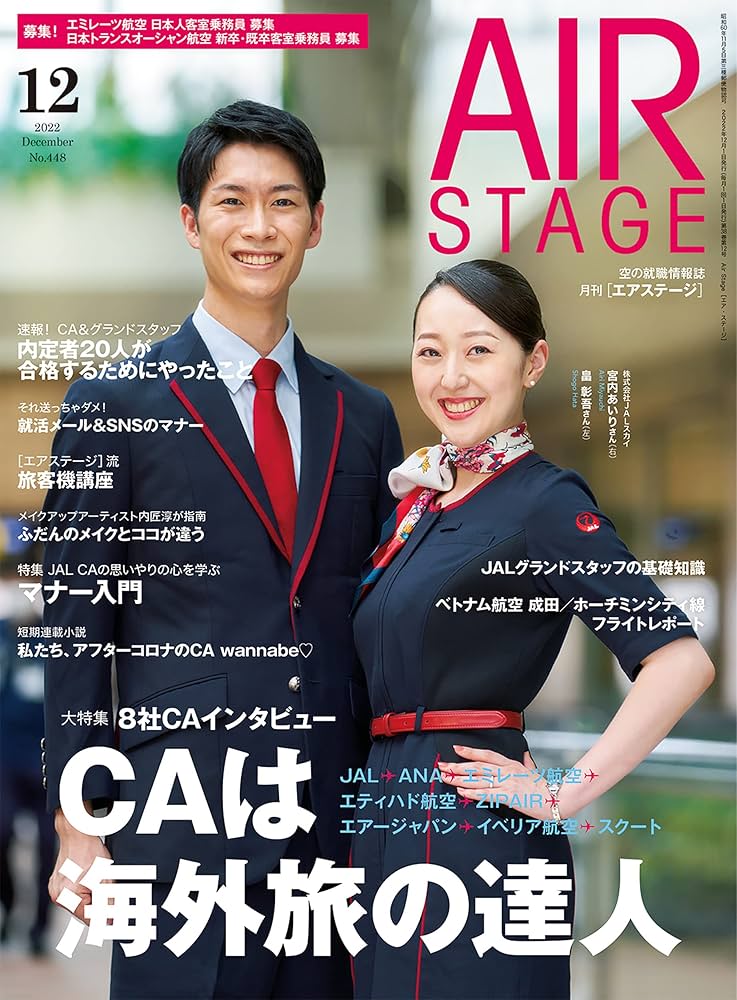 Amazon.co.jp: AIR STAGE (エアステージ) 2022年12月号[雑誌]【表紙