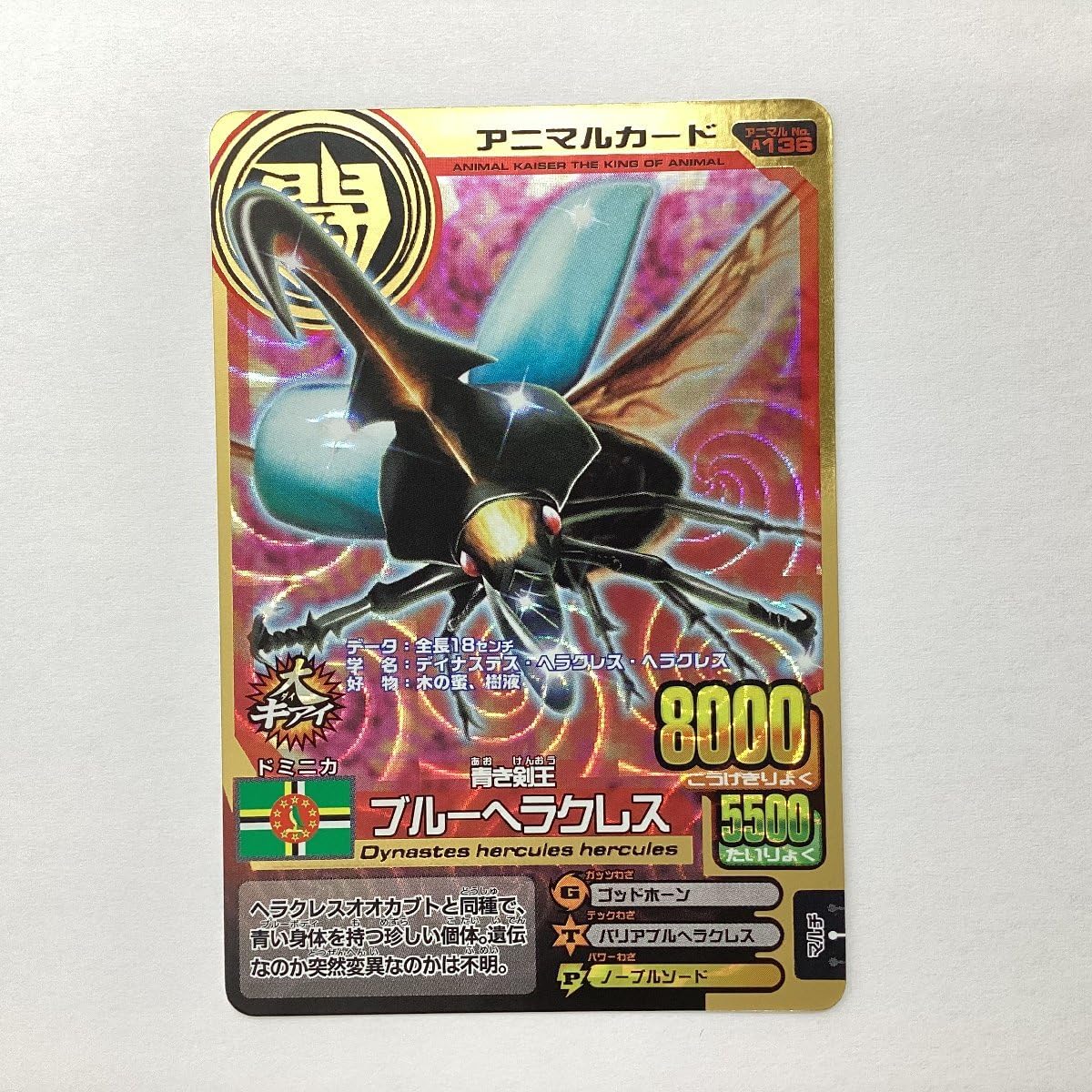 Amazon.co.jp: 百獣大戦 アニマルカイザー 第10弾 A-136 青き剣王