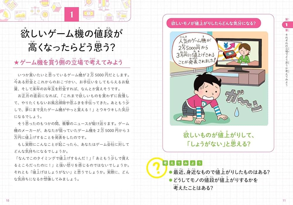 こども経済教室 世の中のお金の動き・社会の仕組みがわかる本 | 田中