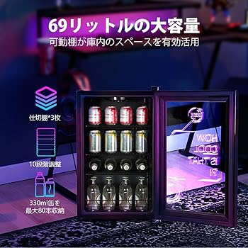 Amazon | HCK ゲーミング冷蔵庫 69L ドリンク用 RGB LEDネオン 透明
