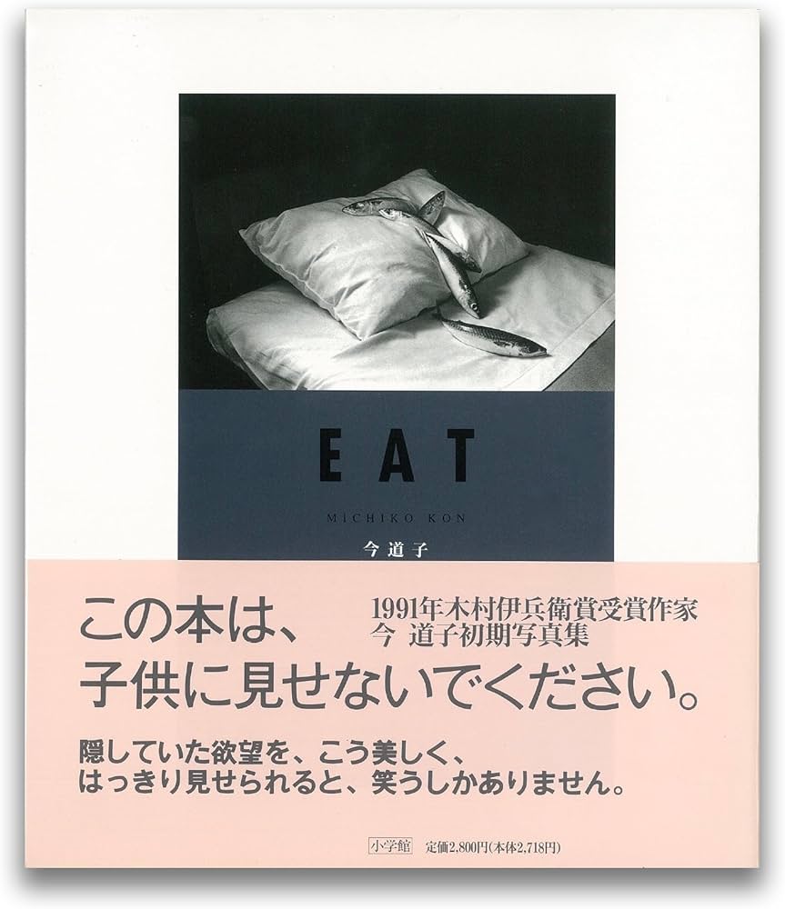 EAT | 今 道子 |本 | 通販 | Amazon