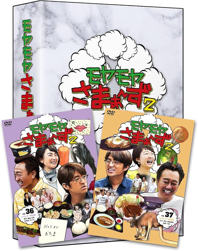 モヤモヤさまぁ～ず2 DVD-BOX(Vol.1~Vol.27)〈初回のみ特… モヤモヤさ