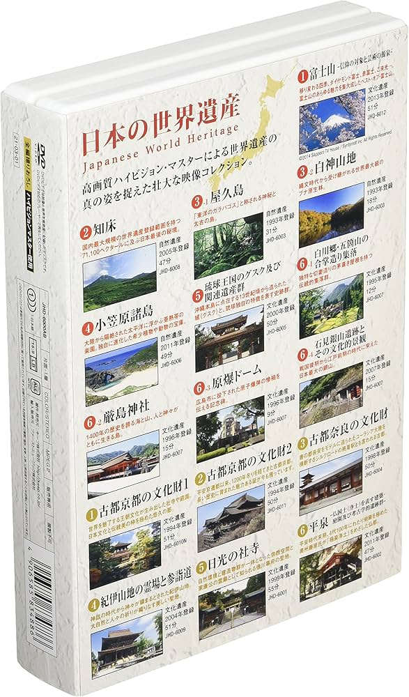 Amazon.co.jp: 日本の世界遺産 [DVD] : DVD