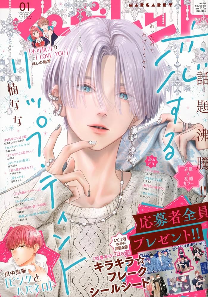 マーガレット (1号) |本 | 通販 | Amazon