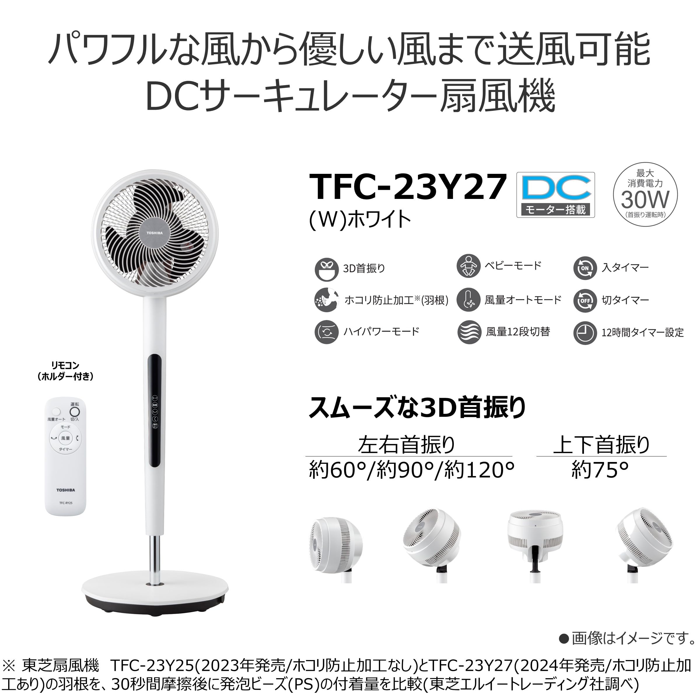 Amazon | 東芝 サーキュレーター TFC-23Y27 ホワイト DCモーター