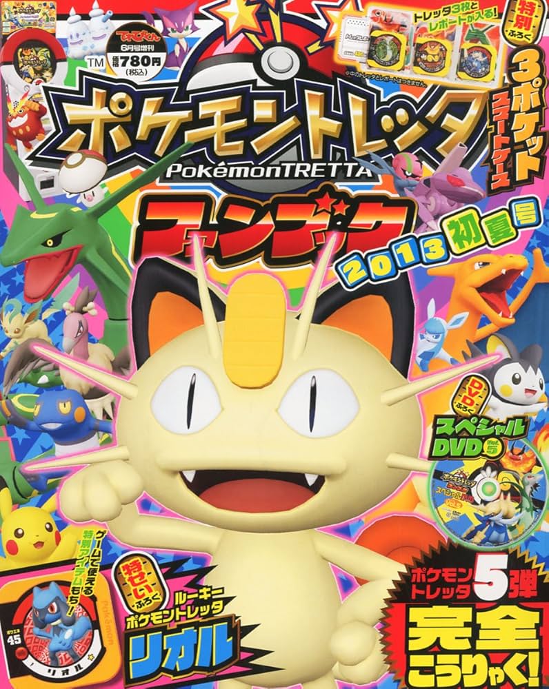 Amazon.co.jp: てれびくん増刊 ポケモントレッタファンブック 2013初夏