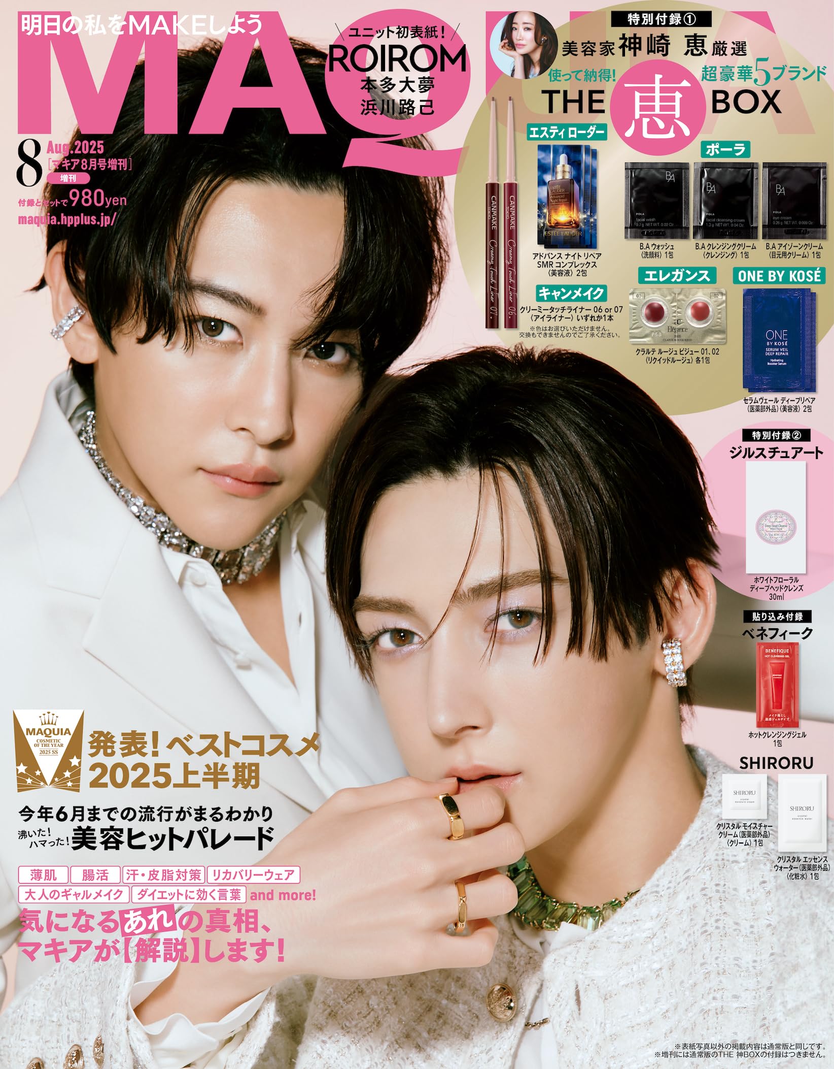 MAQUIA 2025年8月号増刊 | マキア編集 |本 | 通販 | Amazon