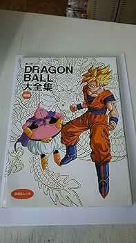 DRAGON BALL大全集 補巻: 鳥山明ワールド (集英社ムック) | 鳥山 明