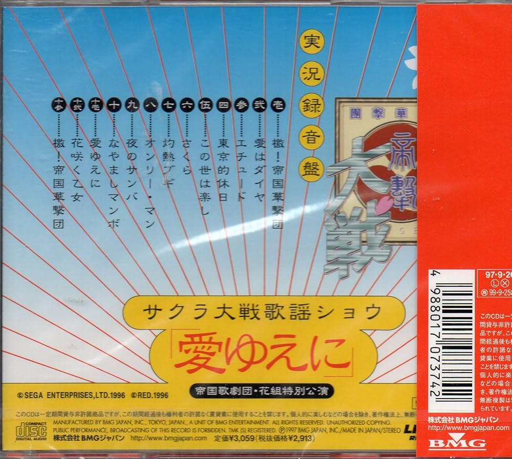 Amazon.co.jp: サクラ大戦歌謡ショウ~帝国歌劇団・花組特別公演“愛