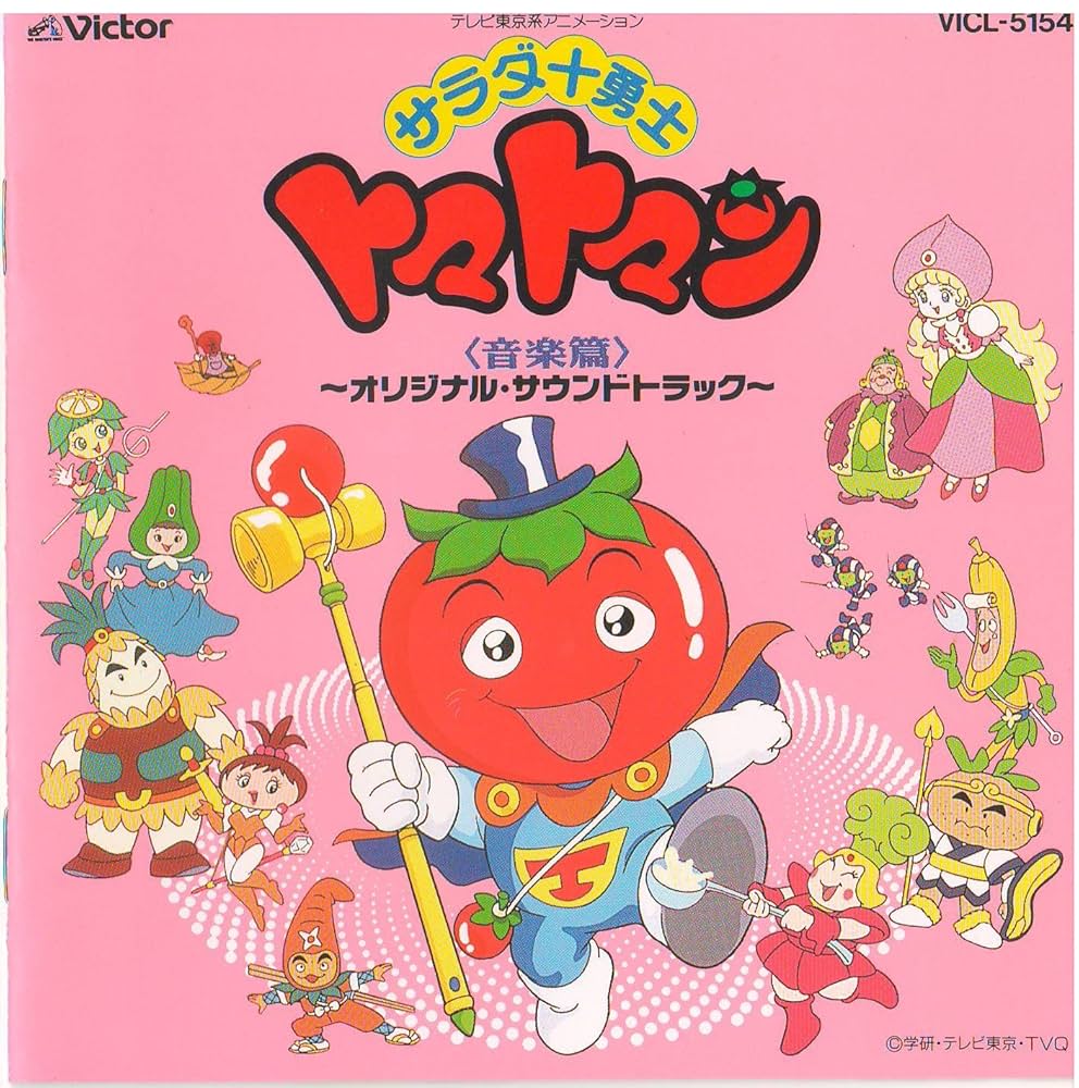 サラダ十勇士トマトマン: Amazon.ca: Music