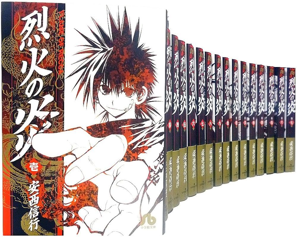 烈火の炎 文庫版 コミック 1-17巻セット (小学館文庫) | 安西 信行 |本